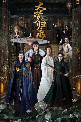 51热门黑料《大梦归离》免费在线观看