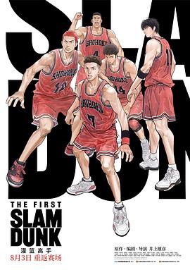 51暗网《灌篮高手 The First Slam Dunk》免费在线观看