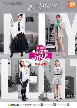 51本色《我家那闺女 第一季》免费在线观看