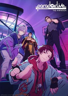51暗网《Paradox Live THE ANIMATION》免费在线观看