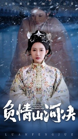 51热门黑料《负情山河决》免费在线观看