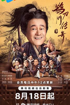 51热门黑料《鹊刀门传奇》免费在线观看