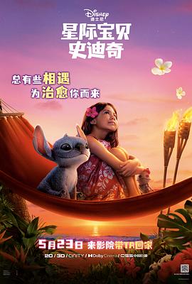 51本色《星际宝贝史迪奇 Lilo & Stitch》免费在线观看