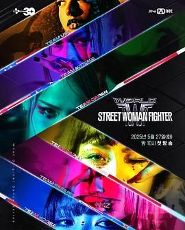 51本色《世界街头女斗士3》免费在线观看
