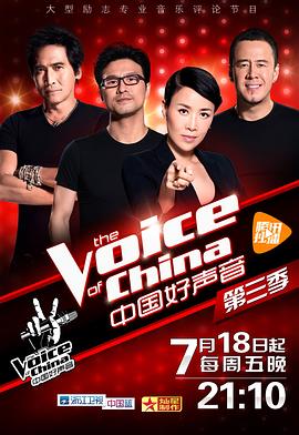 51本色《中国好声音 第三季》免费在线观看