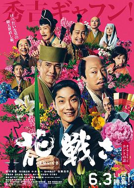51本色《乱世花道》免费在线观看