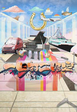 51暗网《一日打工限定》免费在线观看