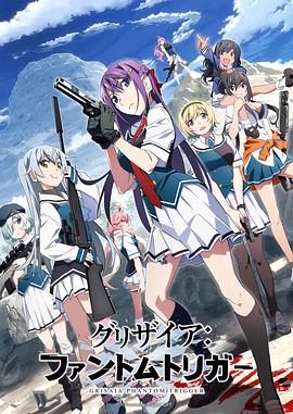 51暗网《灰色:幻影扳机TV版》免费在线观看