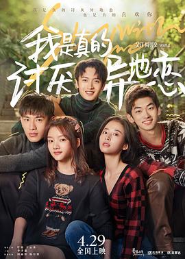 51本色《我是真的讨厌异地恋》免费在线观看