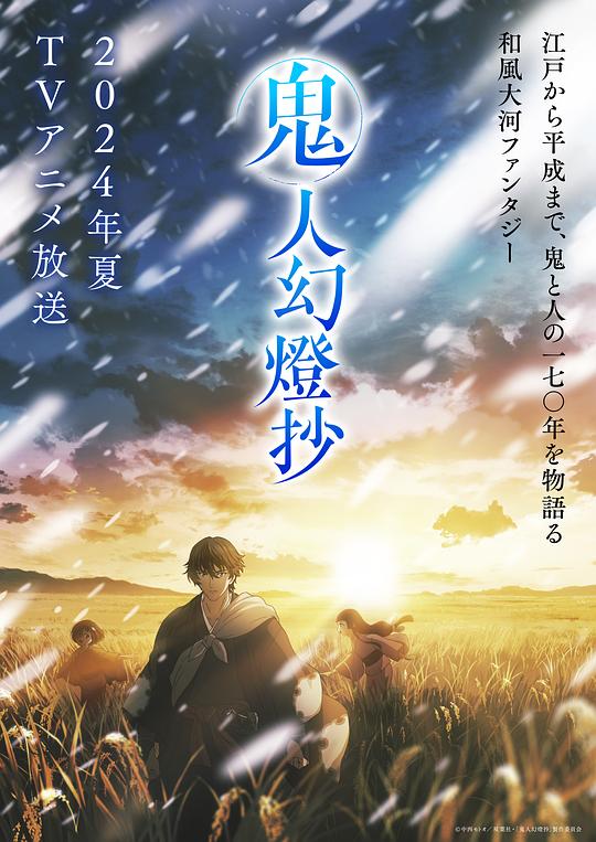 51暗网《鬼人幻灯抄 鬼人幻燈抄》免费在线观看