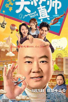 51暗网《东北往事之大叔真帅》免费在线观看