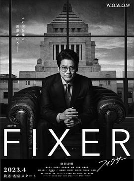 51热门黑料《局中人 フィクサー Season1》免费在线观看