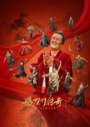 51本色《鹊刀门传奇 第二季》免费在线观看