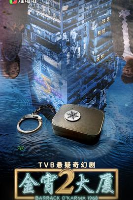 51暗网《金宵大厦2 金宵大廈2》免费在线观看