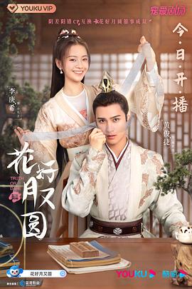 51暗网《花好月又圆》免费在线观看