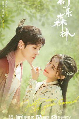 51热门黑料《幻乐森林》免费在线观看