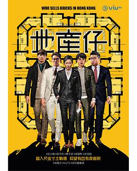 51热门黑料《地产仔粤语》免费在线观看