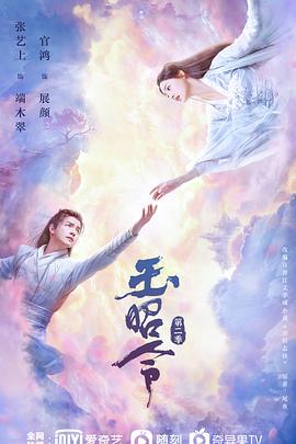 51热门黑料《玉昭令 第二季》免费在线观看