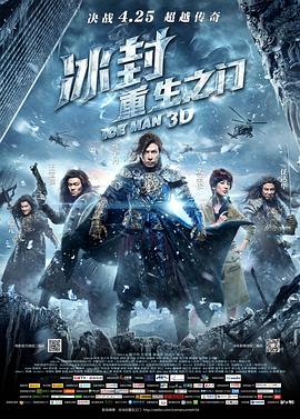 51本色《冰封：重生之门》免费在线观看