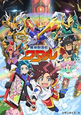 51热门黑料《魔神创造传 魔神創造伝ワタル》免费在线观看