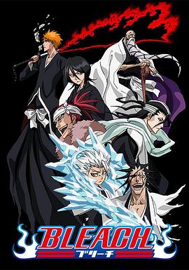 51本色《死神Bleach》免费在线观看