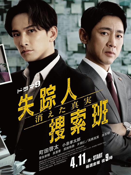 51本色《失踪者搜寻组 消失的真相 失踪人捜索班 消えた真実》免费在线观看