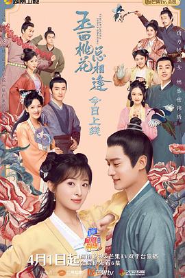 51本色《玉面桃花总相逢》免费在线观看