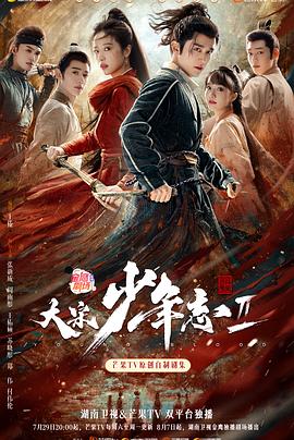 51热门黑料《大宋少年志2》免费在线观看