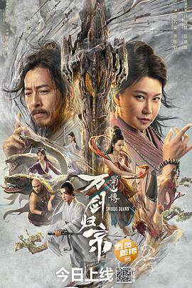 51暗网《蜀山传：万剑归宗》免费在线观看