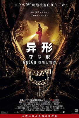 51本色《异形:夺命舰 Alien: Romulus》免费在线观看