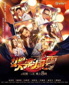 51热门黑料《娱乐风云》免费在线观看