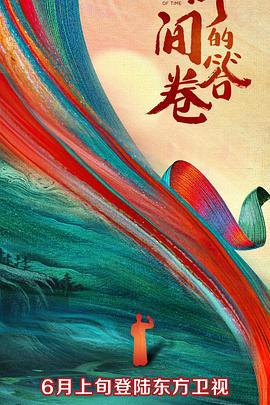 51本色《时间的答卷 第一季》免费在线观看