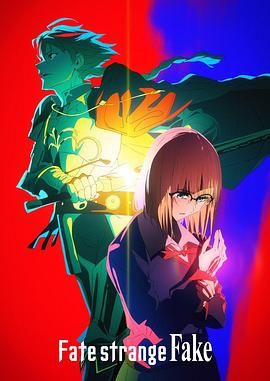 51本色《命运/奇异赝品 Fate/strange Fake》免费在线观看