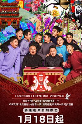 51热门黑料《斗笑社 第三季》免费在线观看