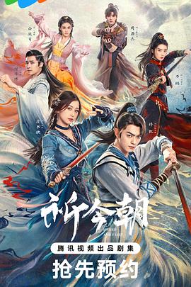 51暗网《祈今朝》免费在线观看
