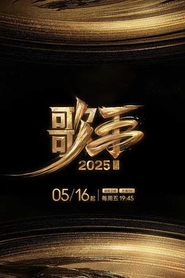 51暗网《歌手2025》免费在线观看