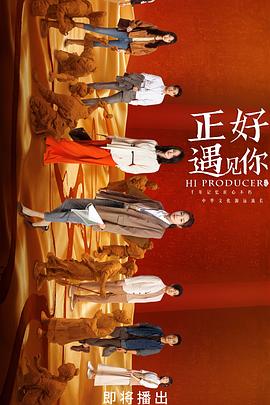 51本色《正好遇见你》免费在线观看