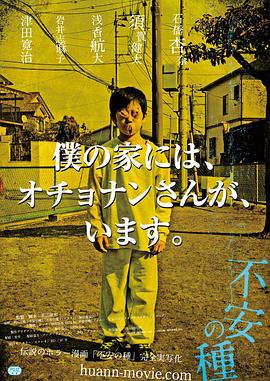 51本色《不安的种子 不安の種》免费在线观看