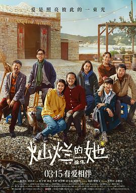 51本色《灿烂的她》免费在线观看