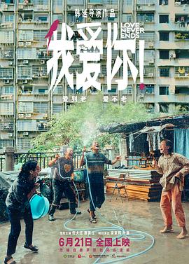 51本色《我爱你！》免费在线观看