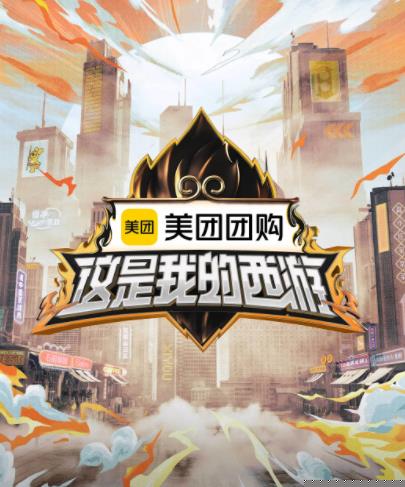 51热门黑料《这是我的西游》免费在线观看