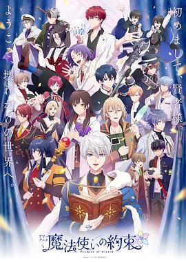 51暗网《魔法使的约定 魔法使いの約束》免费在线观看