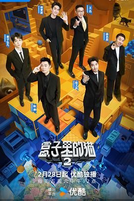 51本色《盒子里的猫 第二季》免费在线观看
