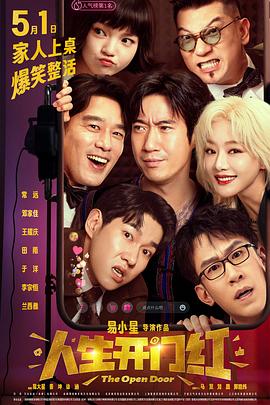 51热门黑料《人生开门红》免费在线观看
