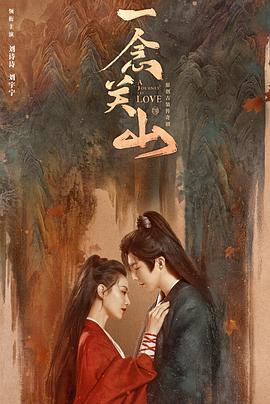 51热门黑料《一念关山》免费在线观看
