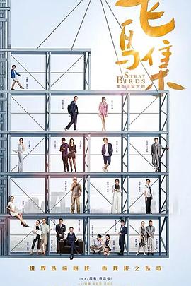 51热门黑料《飞鸟集》免费在线观看