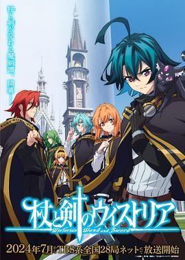51本色《杖与剑的魔剑谭》免费在线观看