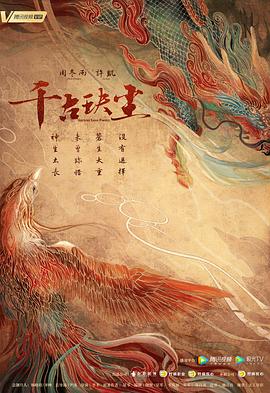 51暗网《千古玦尘》免费在线观看