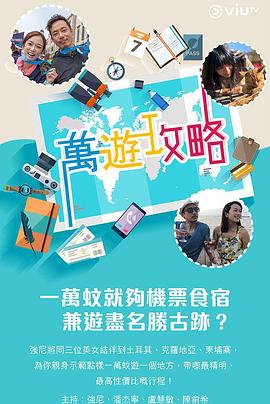 51本色《万游攻略》免费在线观看