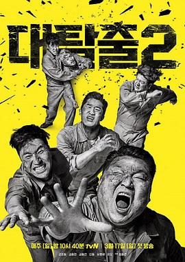 51热门黑料《大逃脱 第二季 대탈출 시즌2》免费在线观看